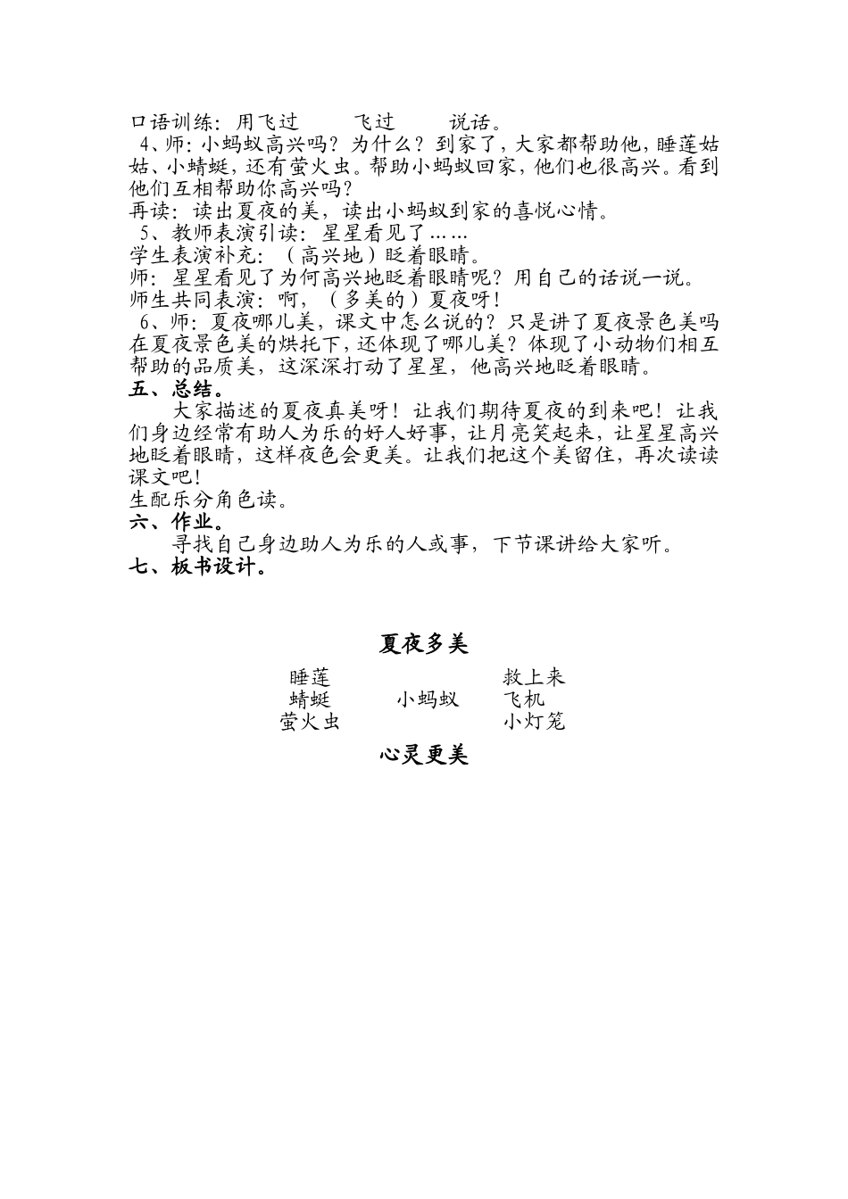 夏夜多美教学设计_第2页