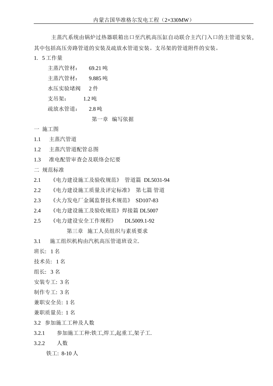 主蒸汽管道安装作业指导书_第2页