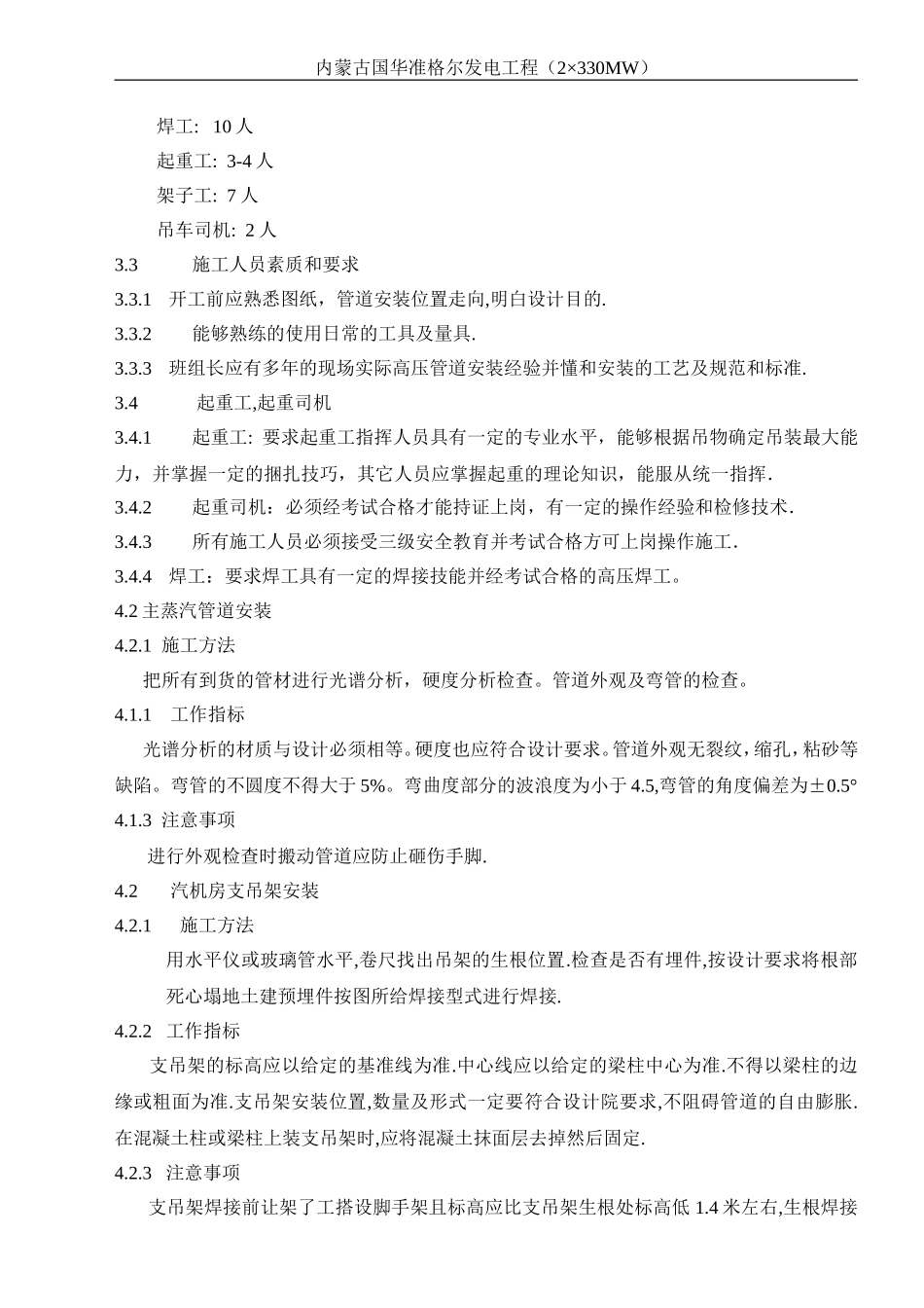 主蒸汽管道安装作业指导书_第3页
