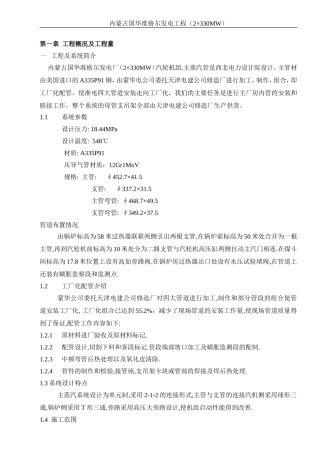 主蒸汽管道安装作业指导书