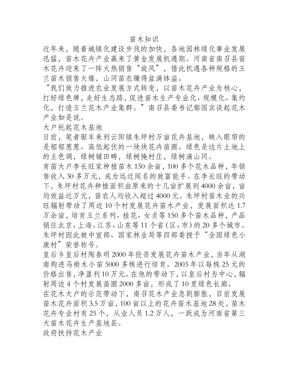 南召玉兰花卉苗木产业实现富民强县_第1页