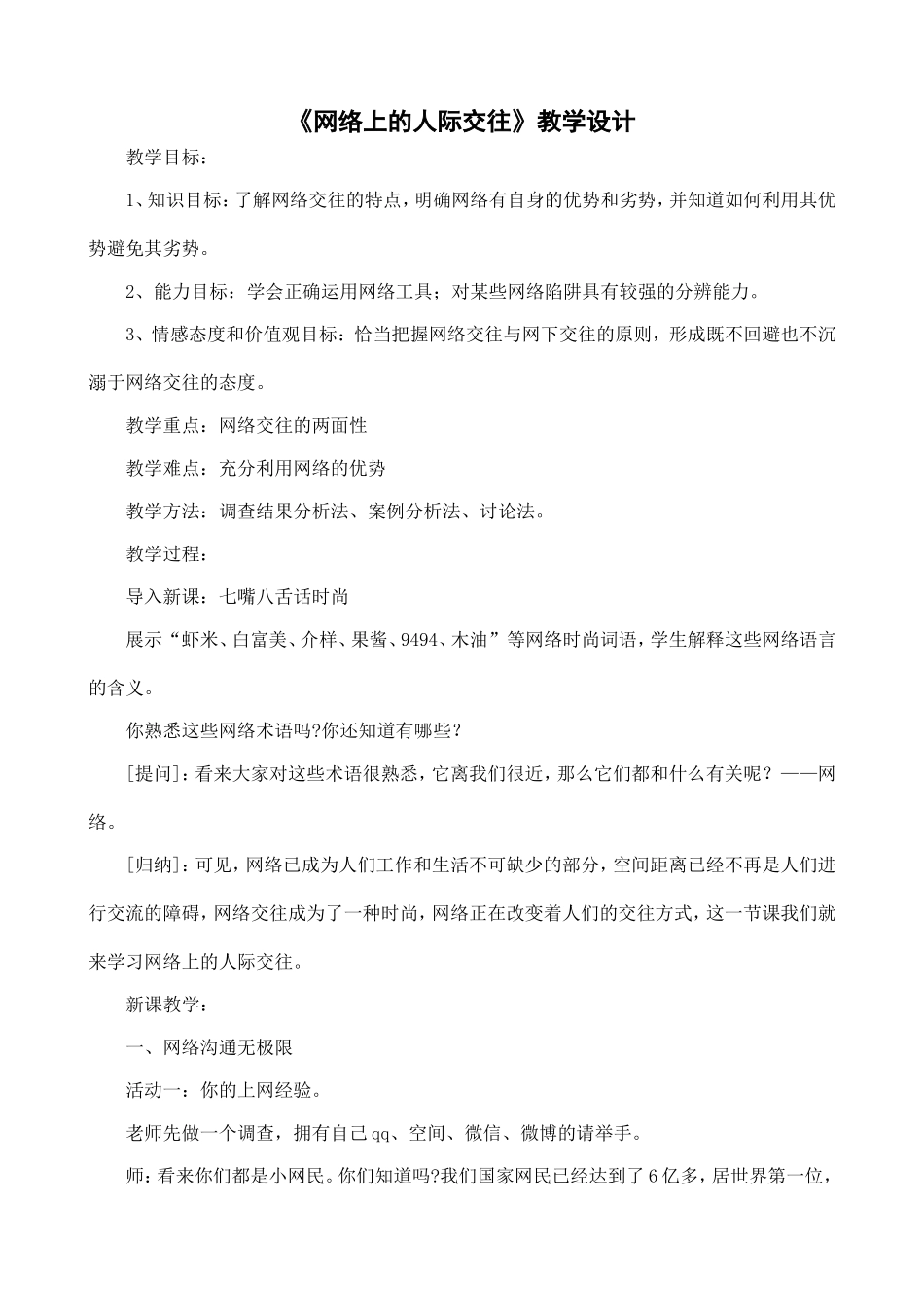 《网络上的人际交往》教学设计_第2页