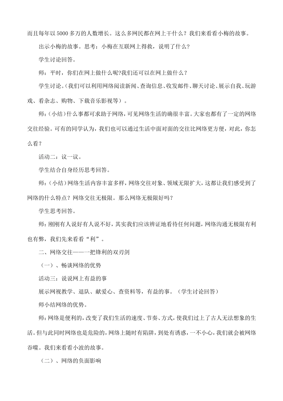 《网络上的人际交往》教学设计_第3页