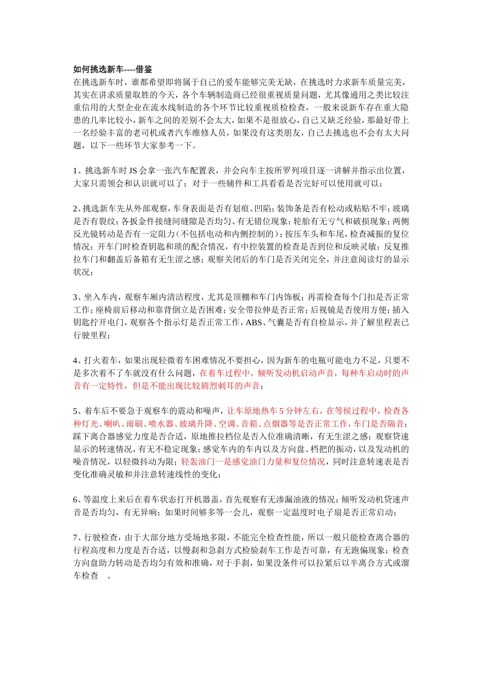 挑选新车及验车_第1页