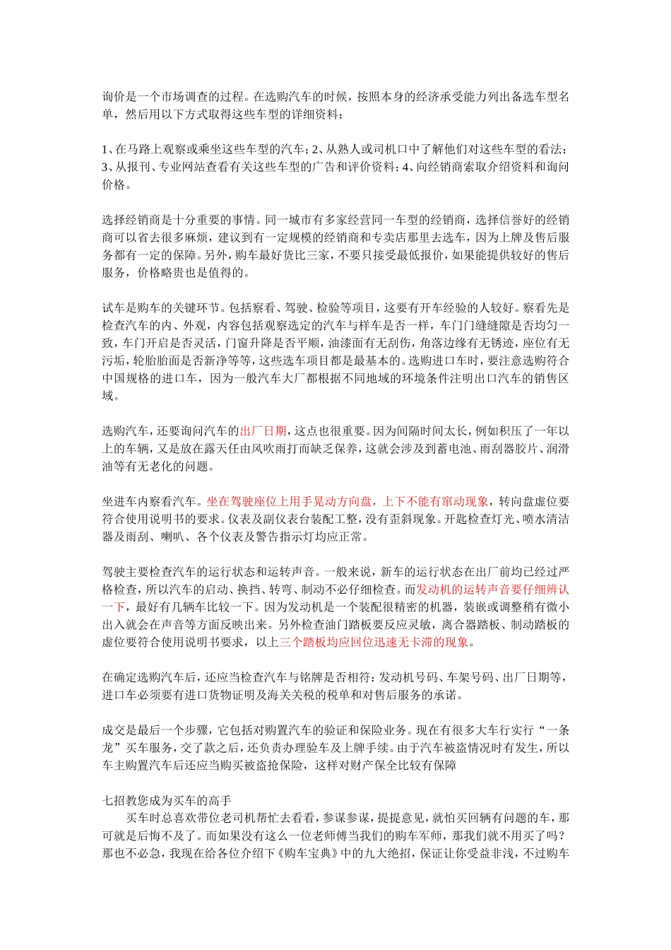 挑选新车及验车_第2页