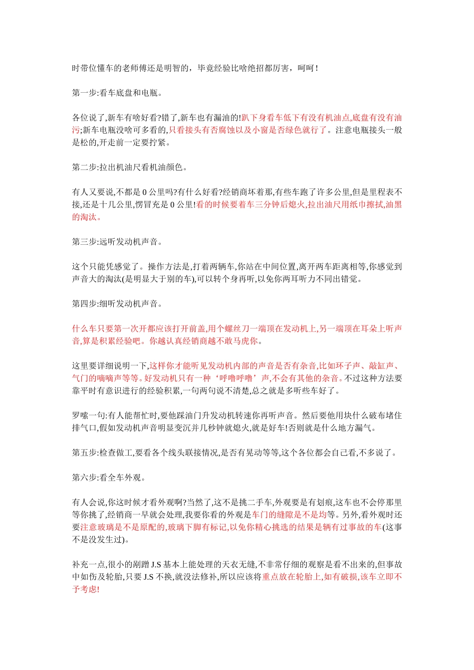 挑选新车及验车_第3页