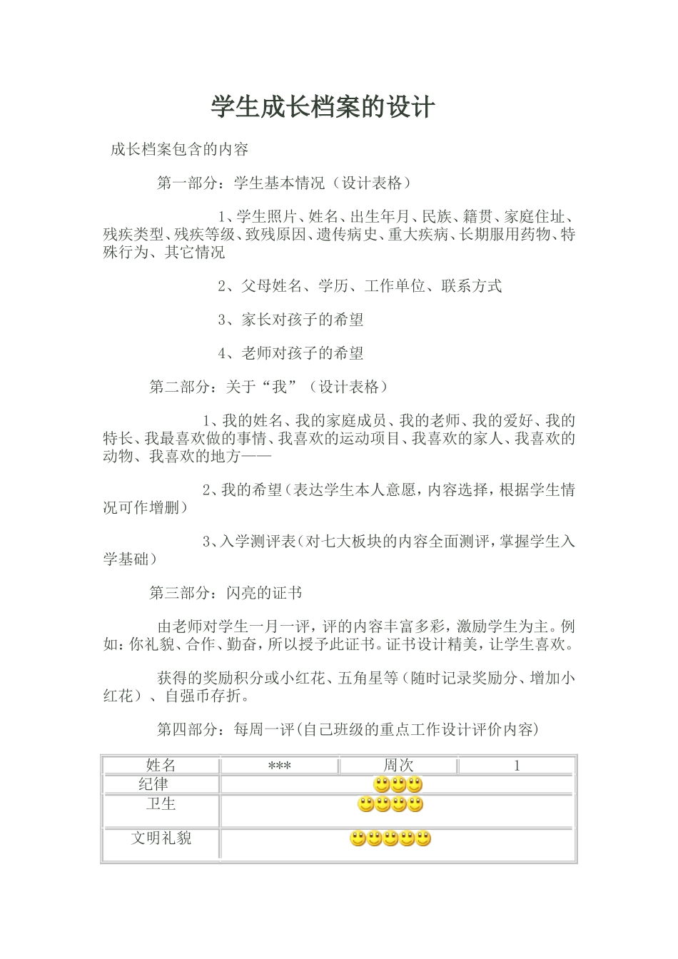 学生成长档案的设计_第1页