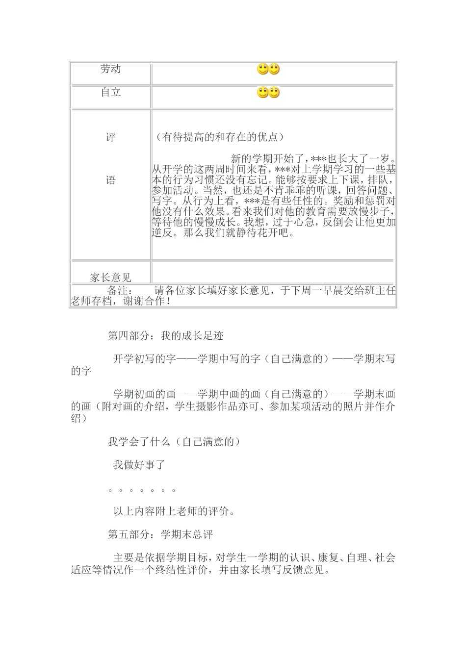 学生成长档案的设计_第2页