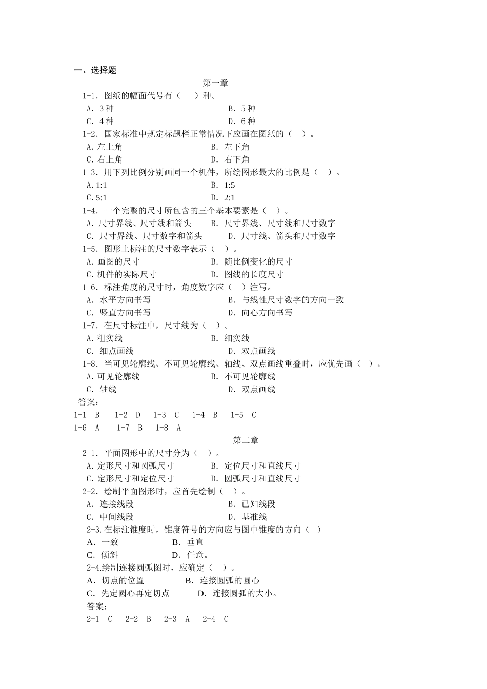 机械制图1-4章选择题有答案_第1页