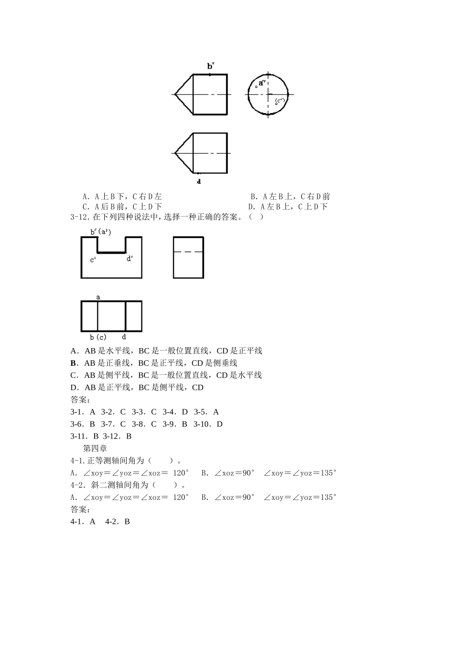 机械制图1-4章选择题有答案_第3页