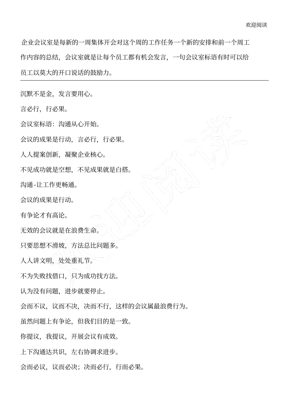 企业会议室标语_第1页