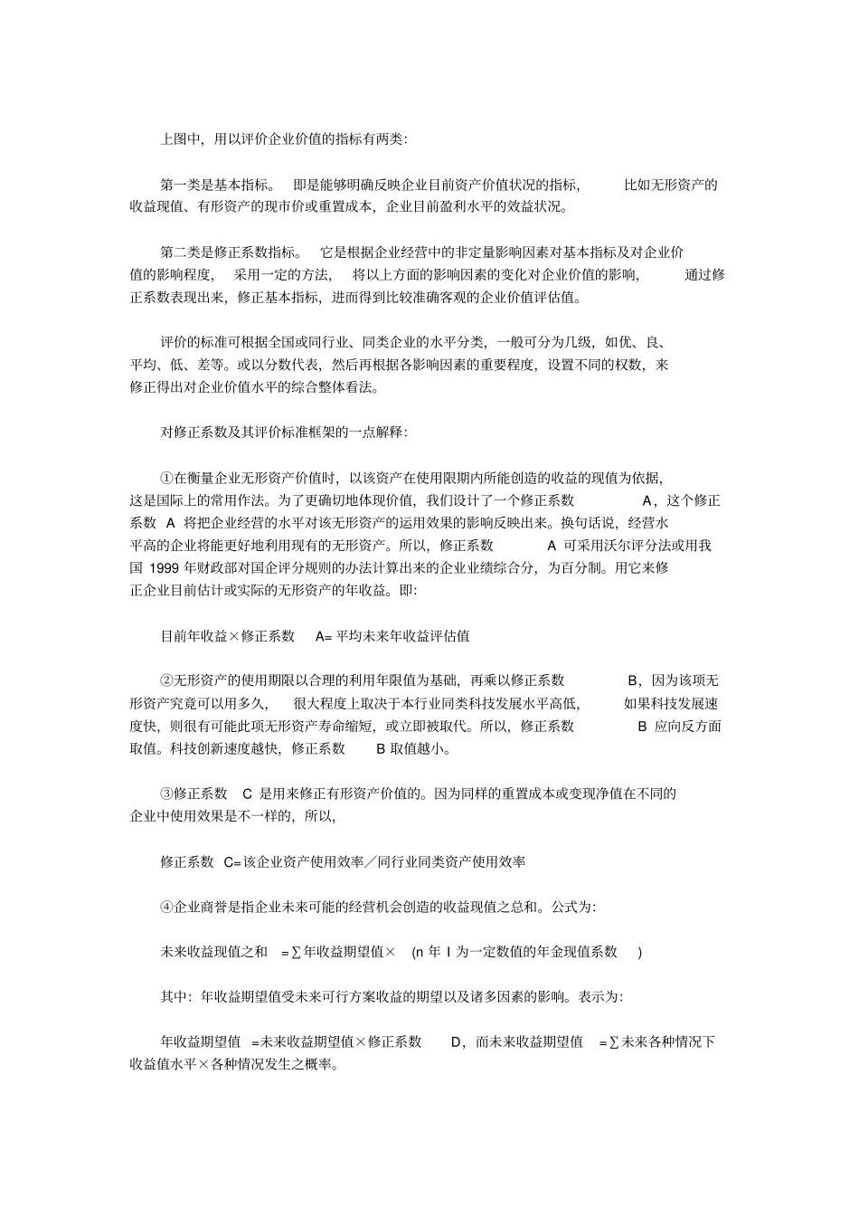 企业估值体系剖析_第3页