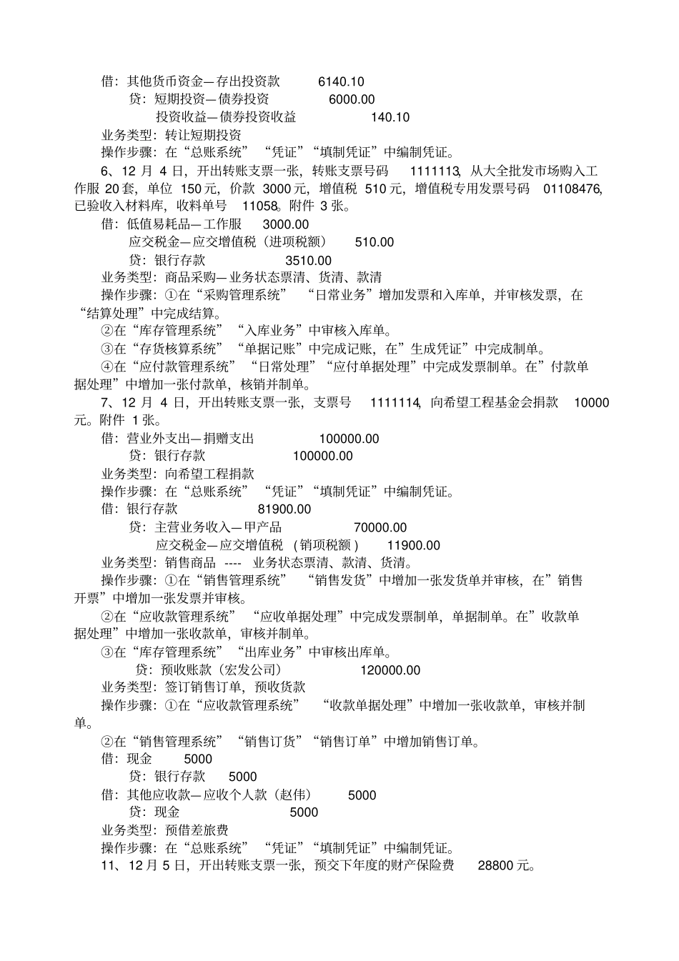 企业会计模拟实训答案_第2页