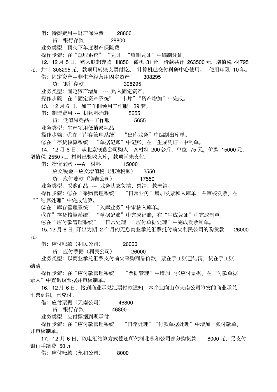 企业会计模拟实训答案_第3页