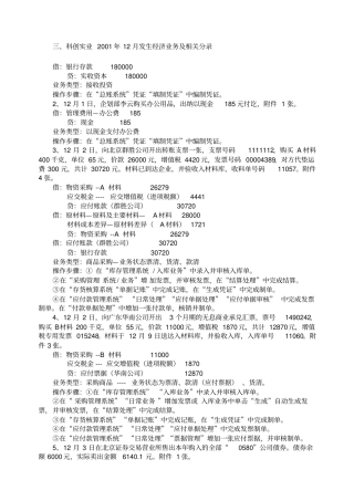 企业会计模拟实训答案