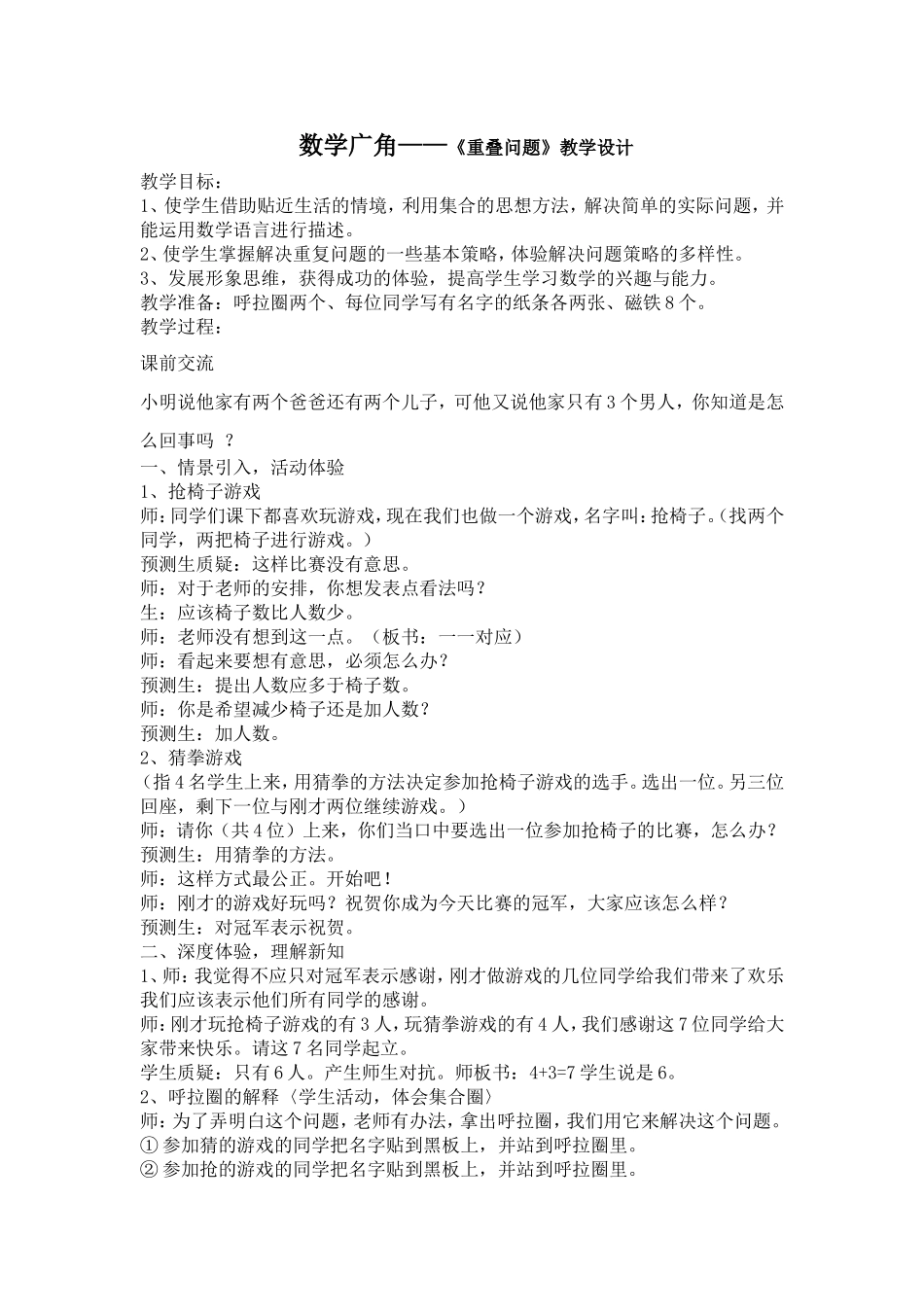 重叠问题教学设计_第1页