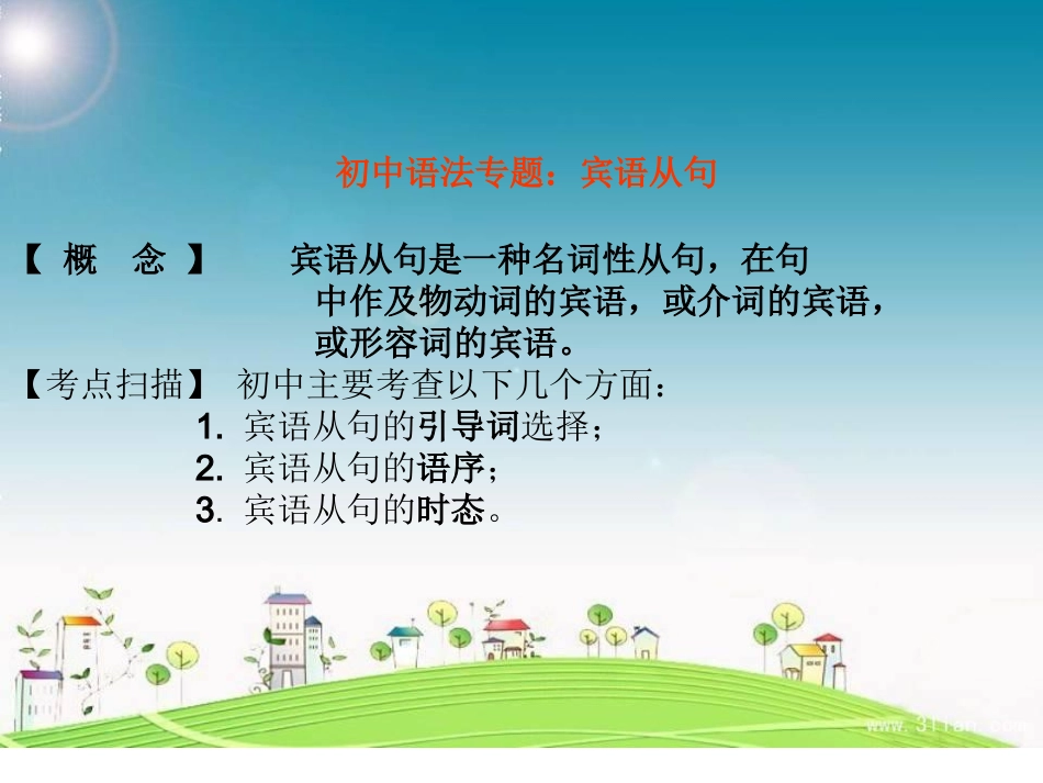 初中语法专题：宾语从句（课件）_第2页