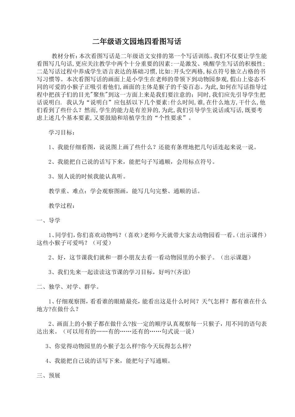 看图写话教学流程_第1页