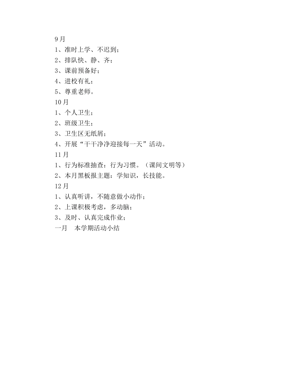 二年级上学期少先队工作参考计划 _第2页