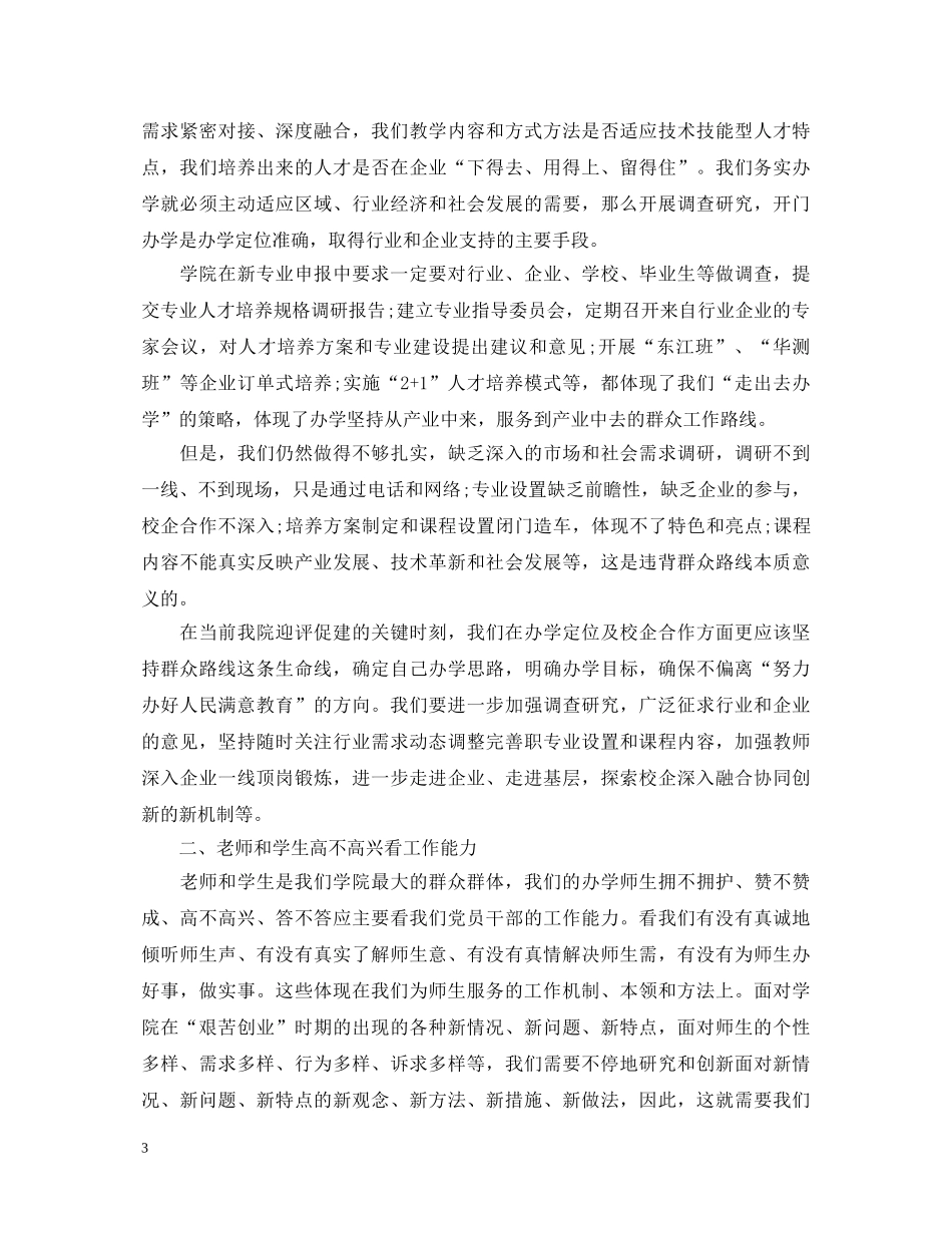 党员学习党的群众路线心得体会3篇 _第3页