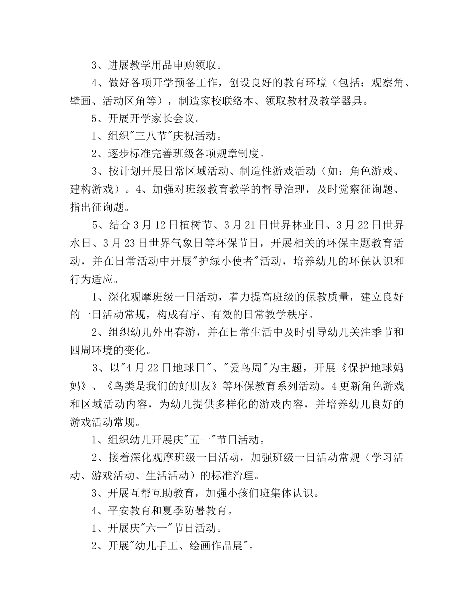 第二学期聋康班班主任工作参考计划范文 _第3页