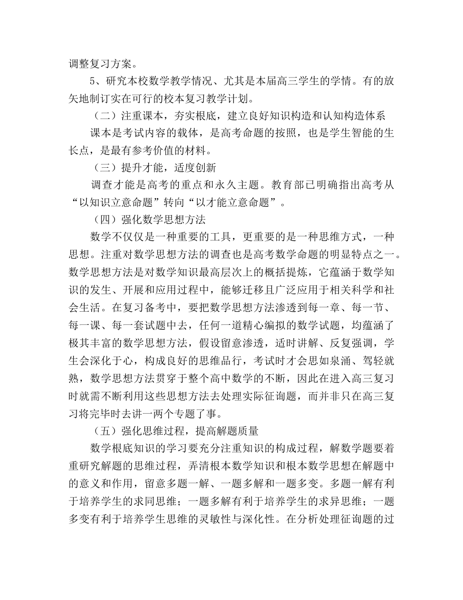 第二学期高三数学教学参考计划 _第2页