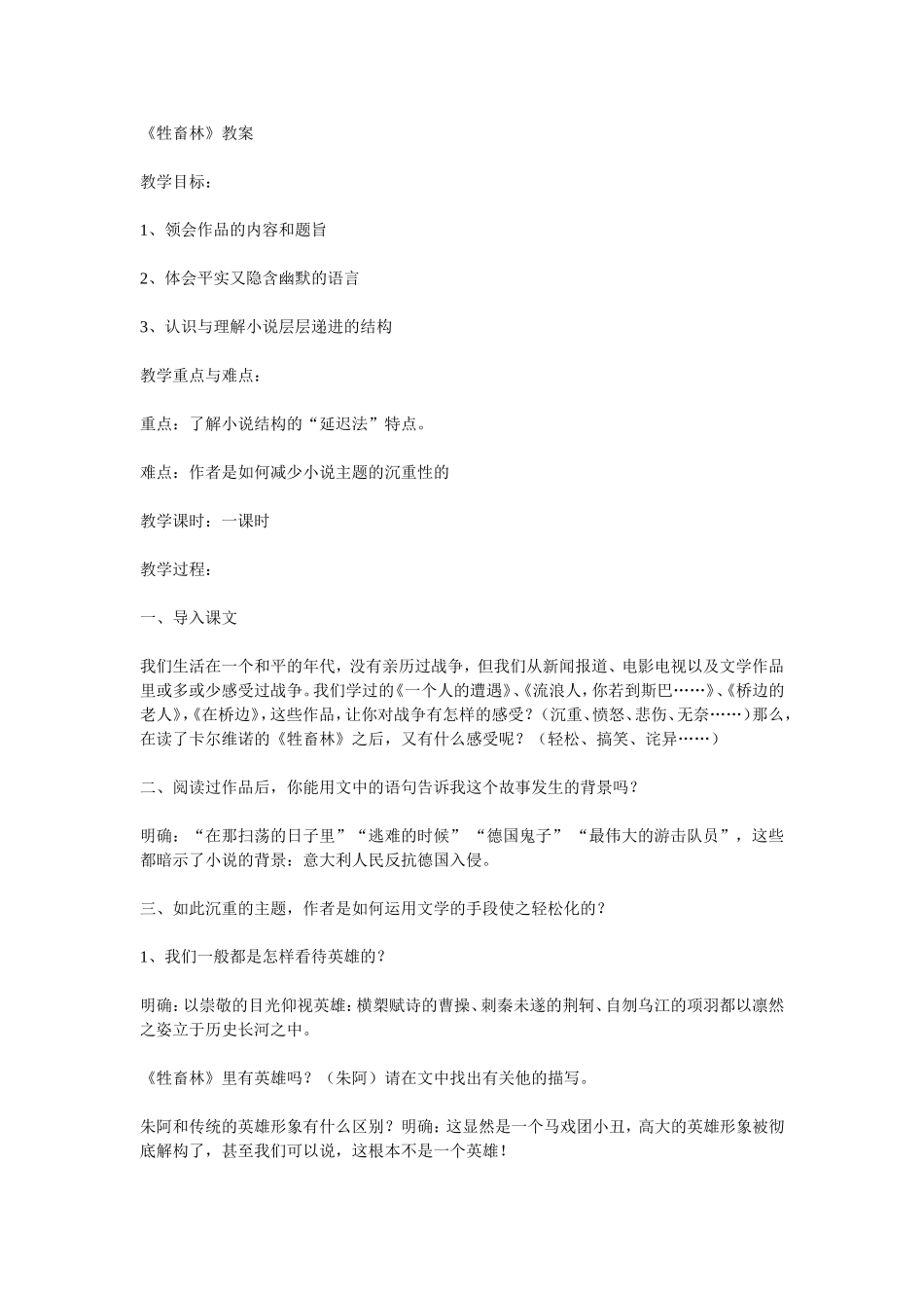 《牲畜林》教案_第1页