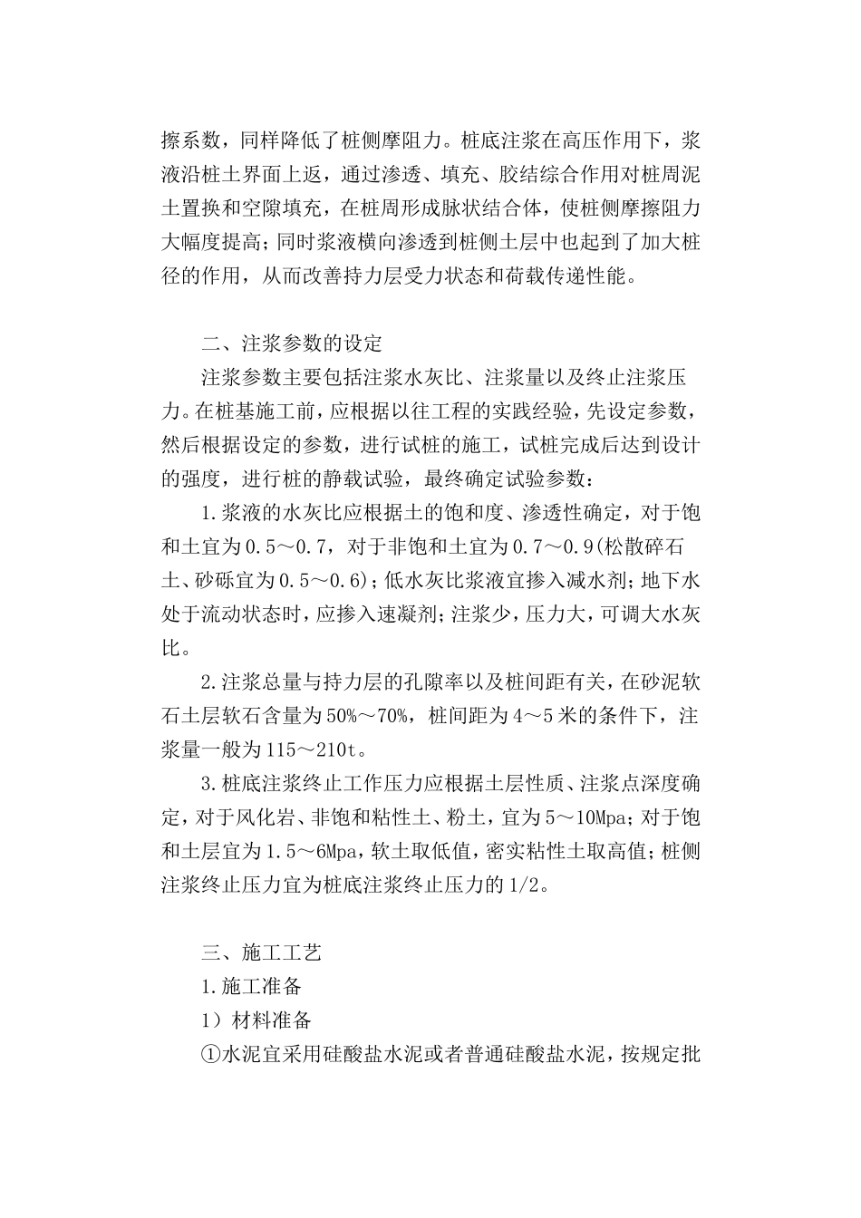 后注浆在钻孔灌注桩中的应用_第2页