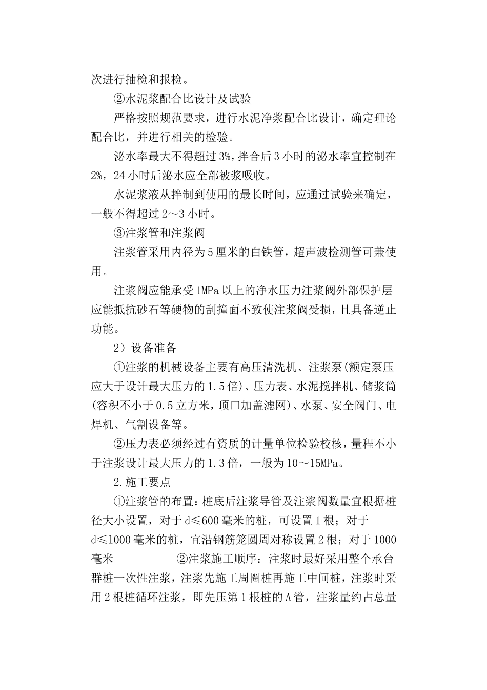 后注浆在钻孔灌注桩中的应用_第3页