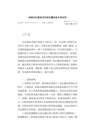 后注浆在钻孔灌注桩中的应用