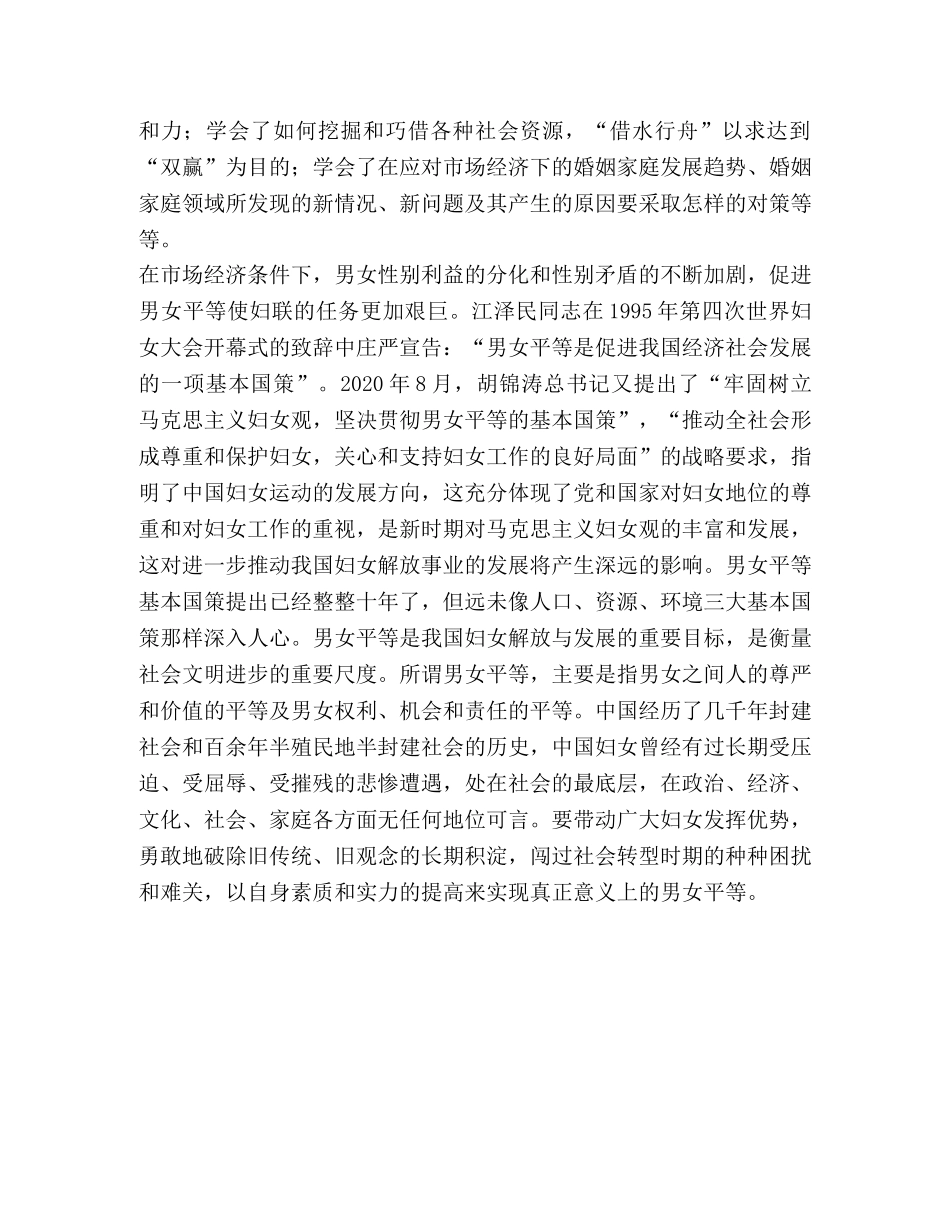 妇联干部谈妇联工作心得体会 _第2页