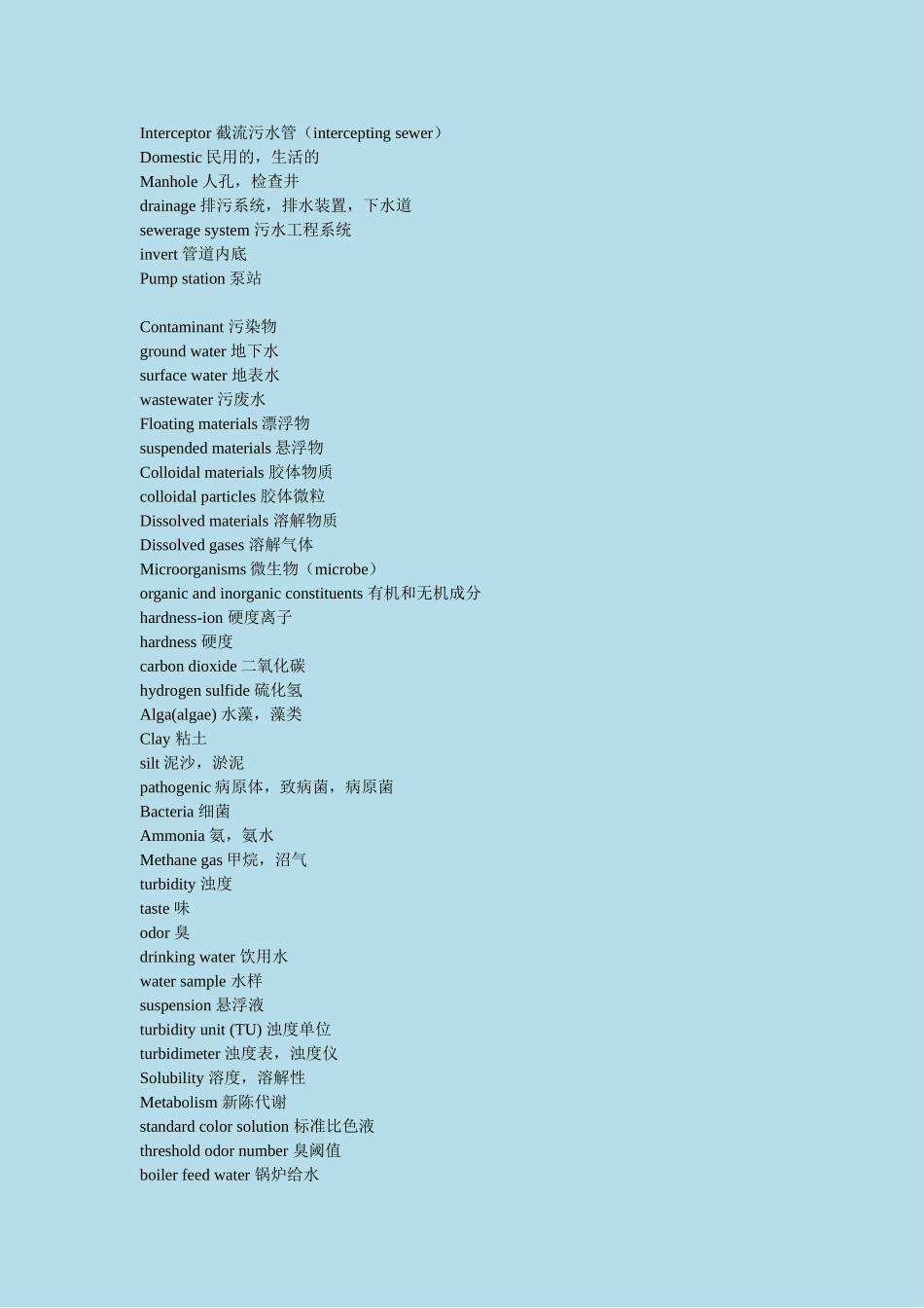 环境英语证书考试(PEC)-给排水词汇_第2页