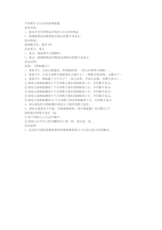中班数学10以内的按物取数