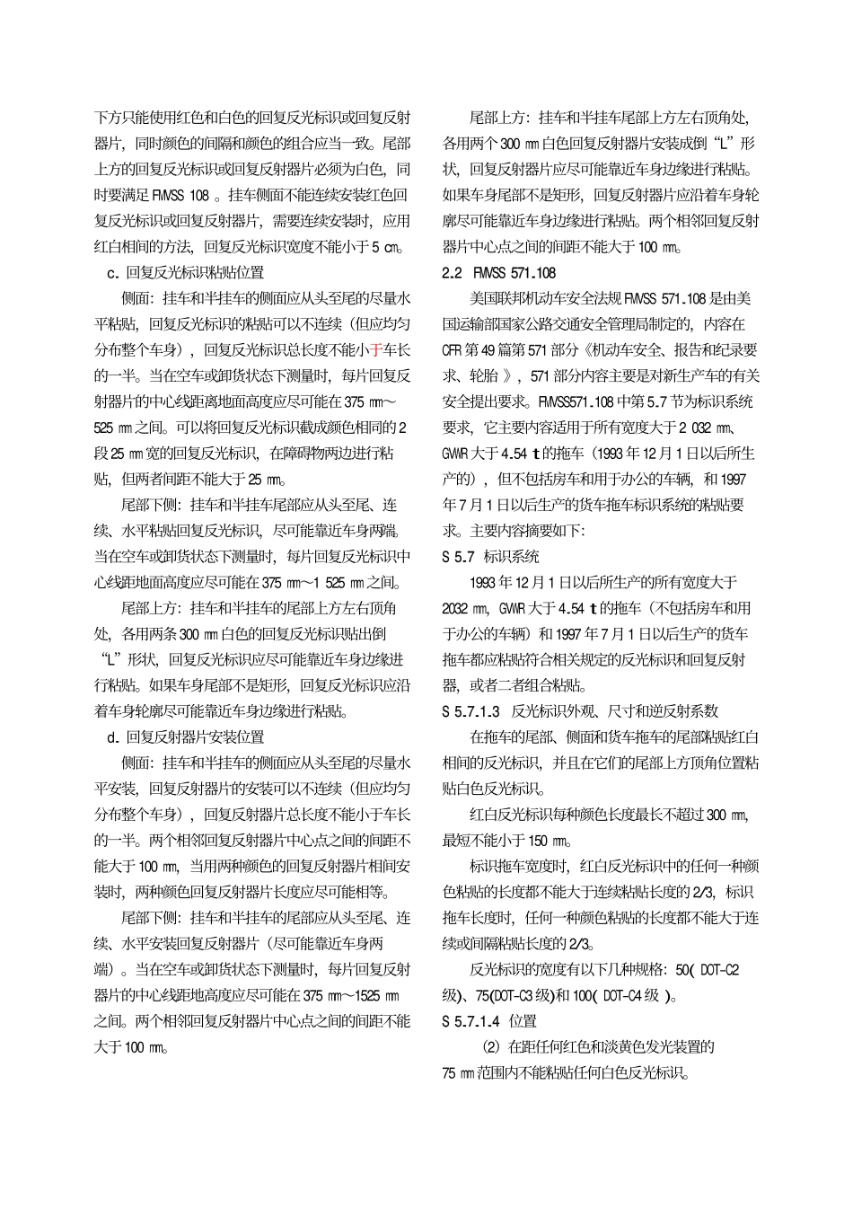 国内外汽车车身回复反光标识标准综述_第2页