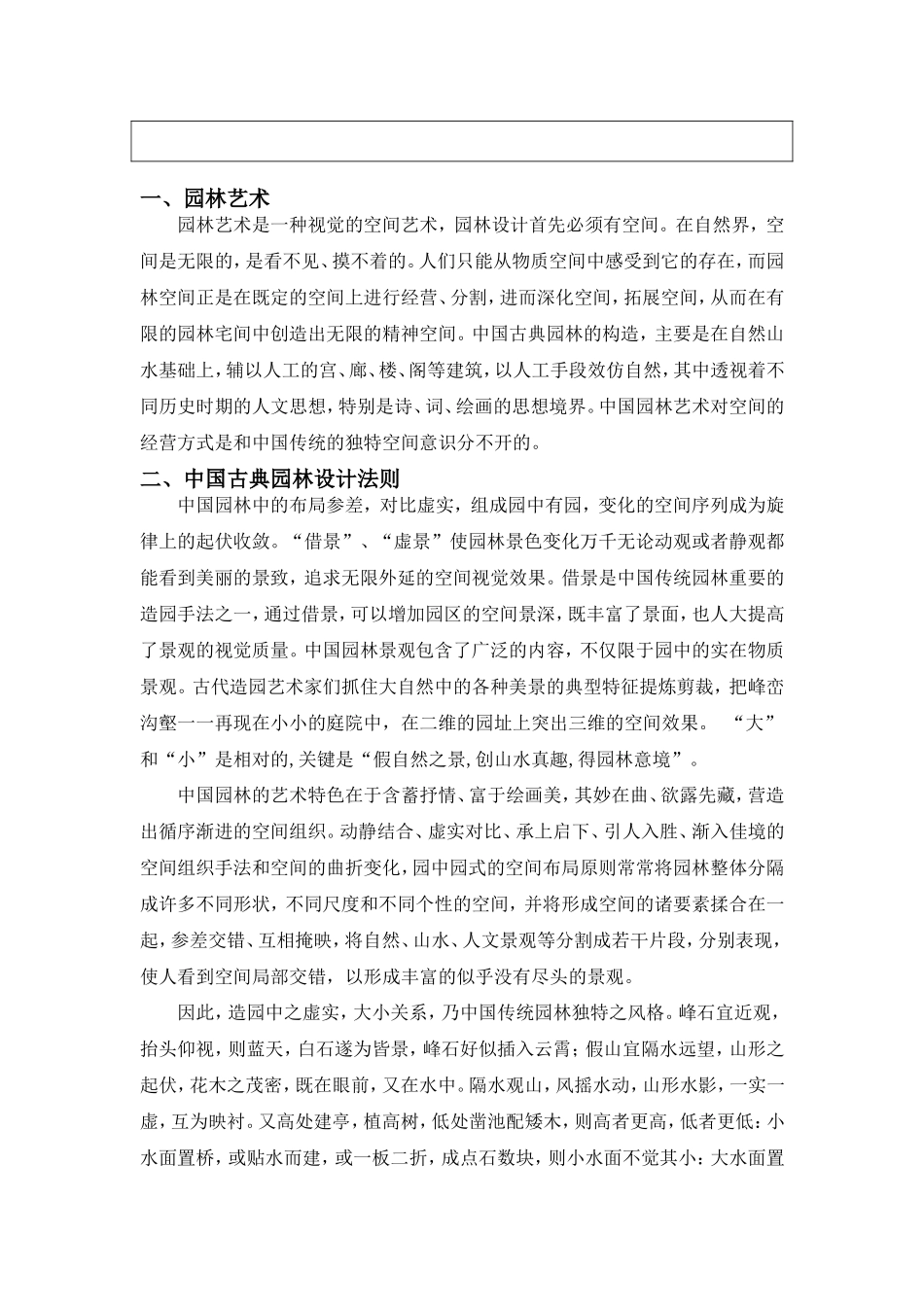 探讨古典园林的设计手法在现代景观设计中的利用_第3页