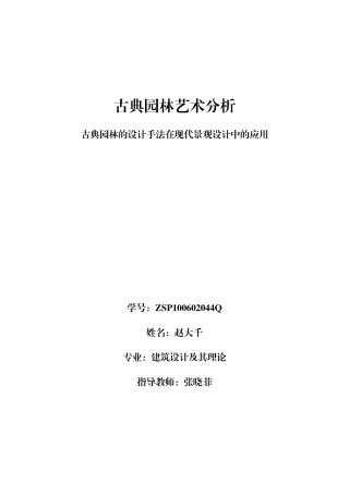 探讨古典园林的设计手法在现代景观设计中的利用