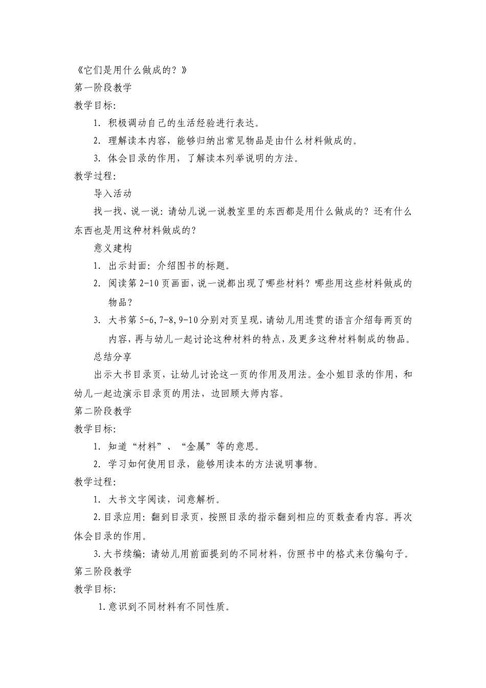 它们是用什么做成的_第1页