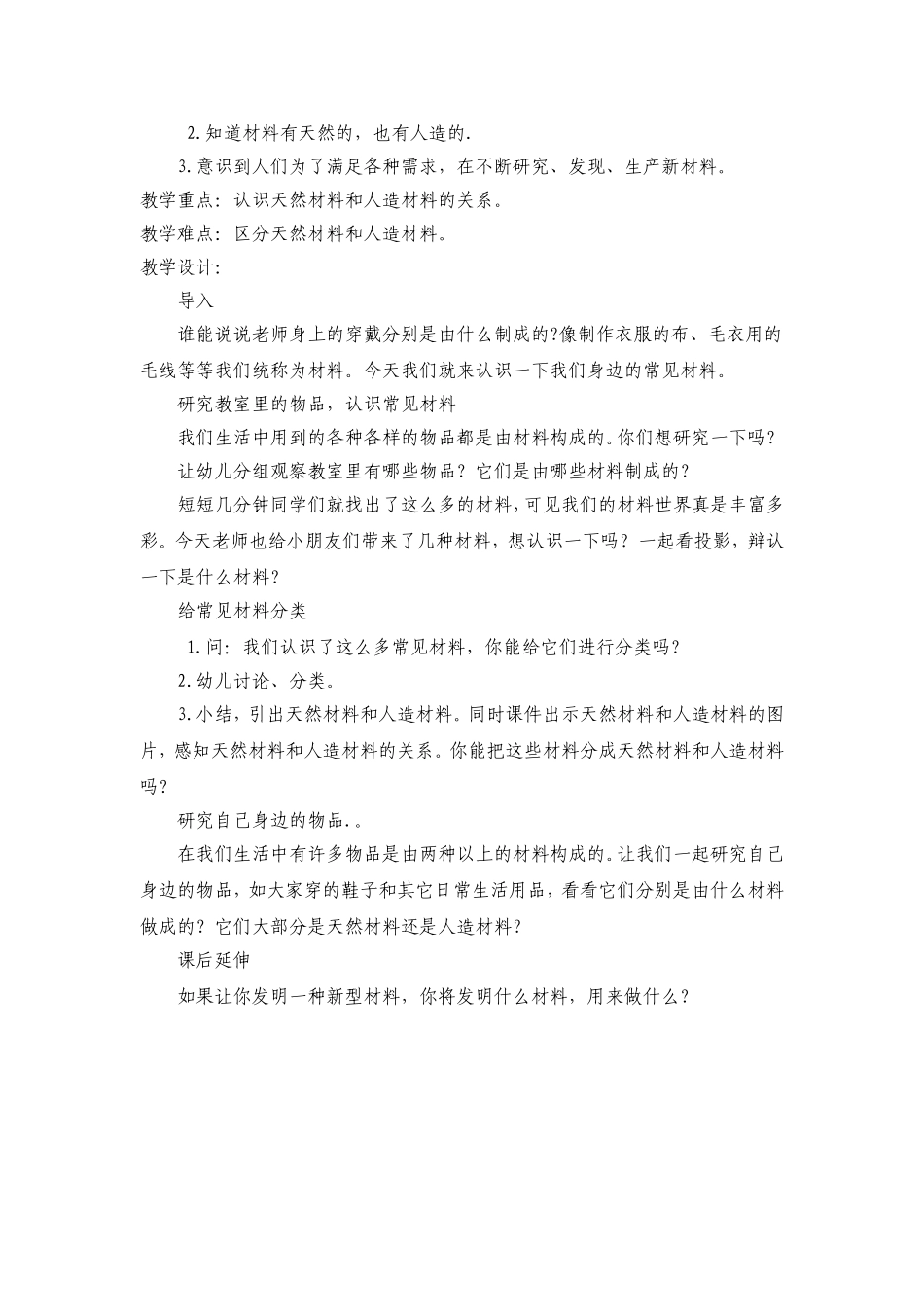 它们是用什么做成的_第2页