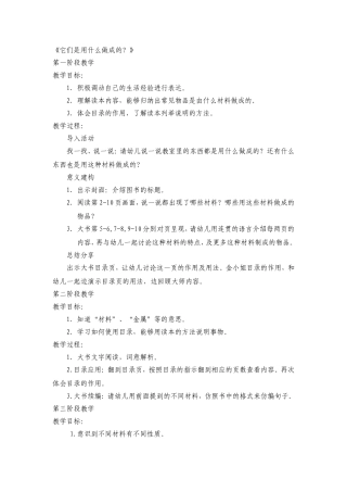 它们是用什么做成的