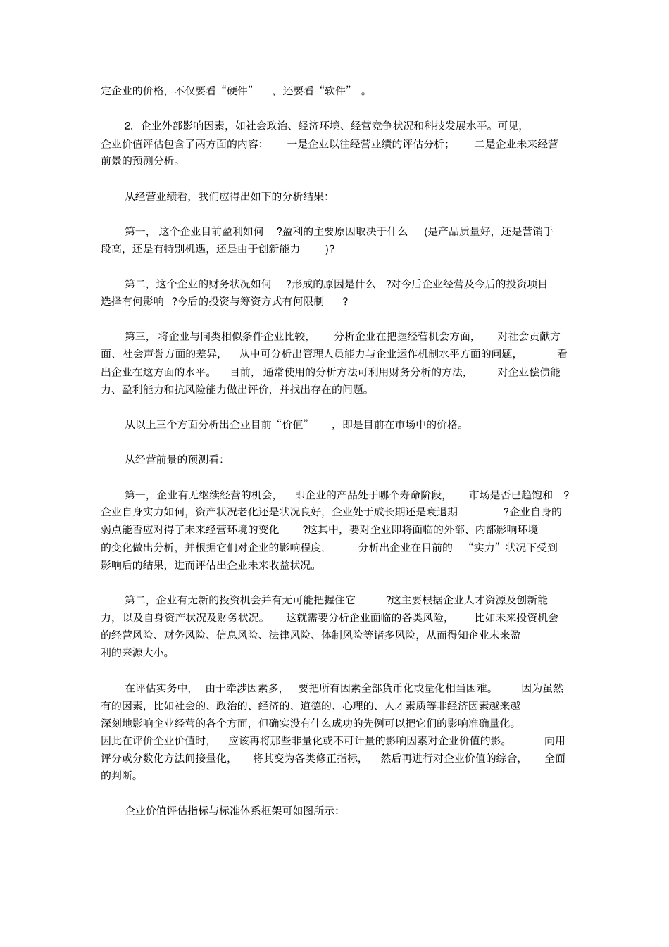 企业估值体系讲解_第2页