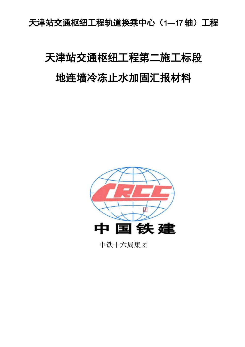 袖阀管注浆方案_第2页