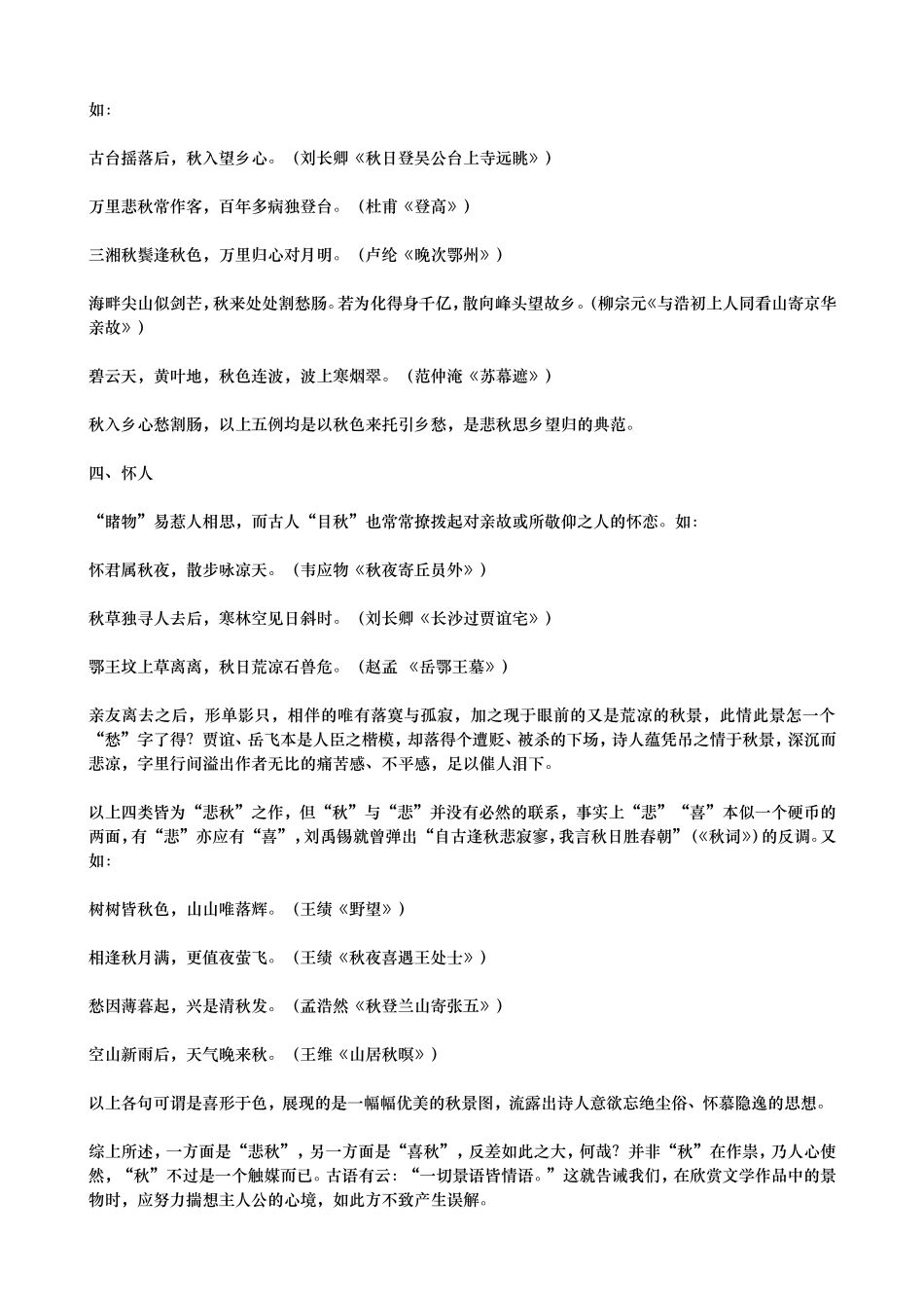 《故都的秋》教学参考2_第3页