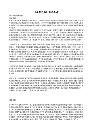 《故都的秋》教学参考2
