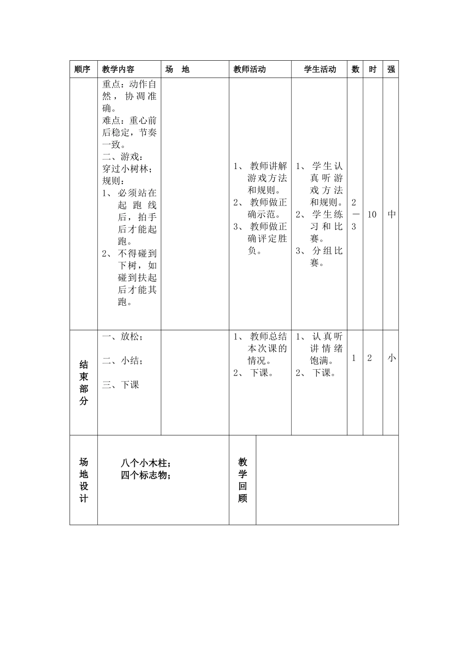 小学三年级体育课《队列队形与游戏》教案_第2页