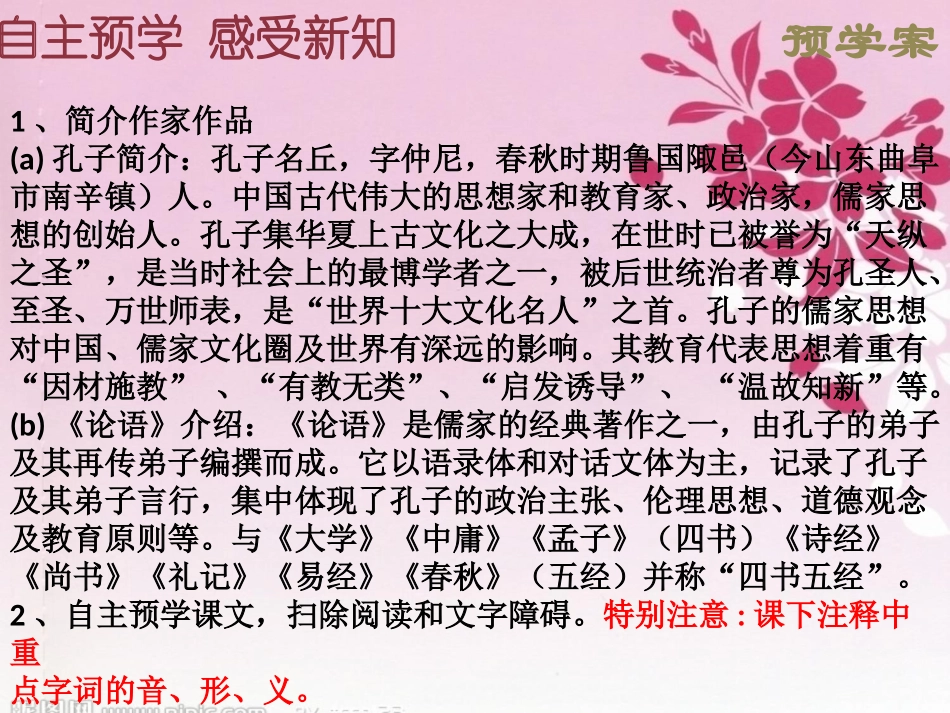 论语十二章导学案_第2页