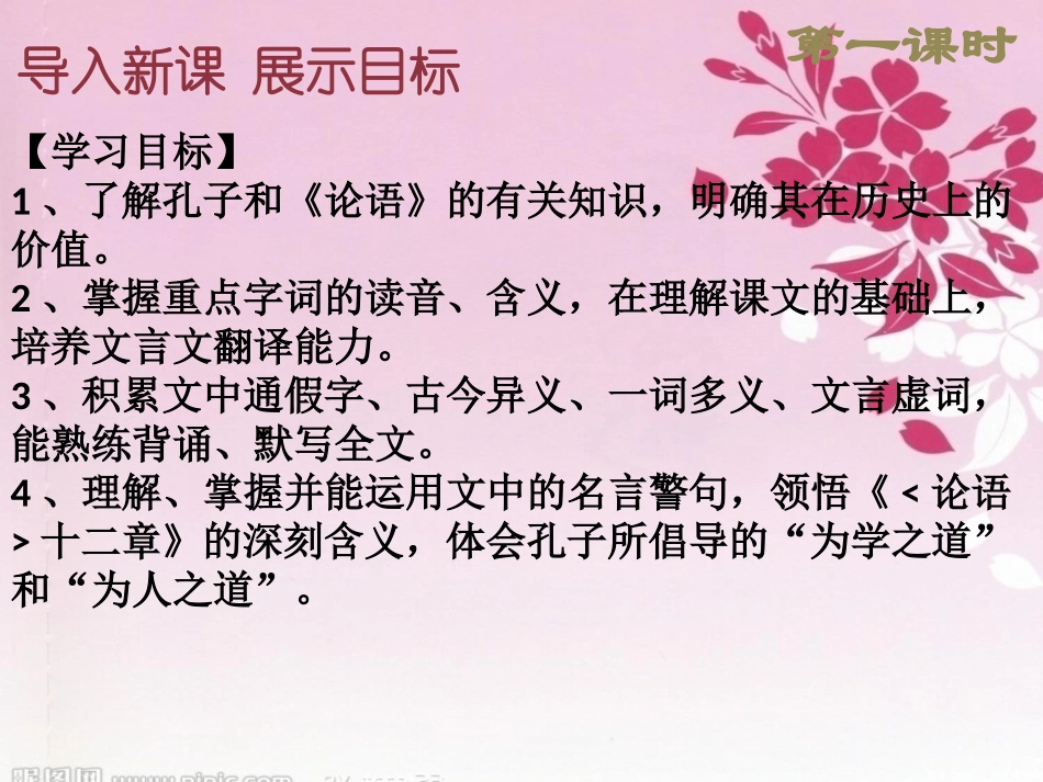 论语十二章导学案_第3页