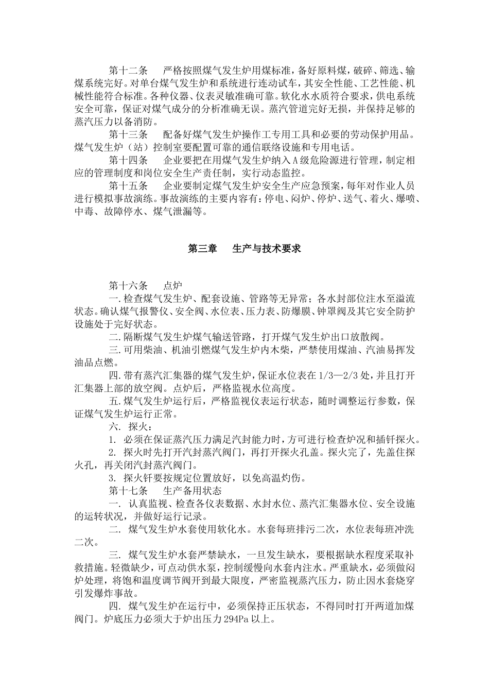 煤气炉安全规程_第2页