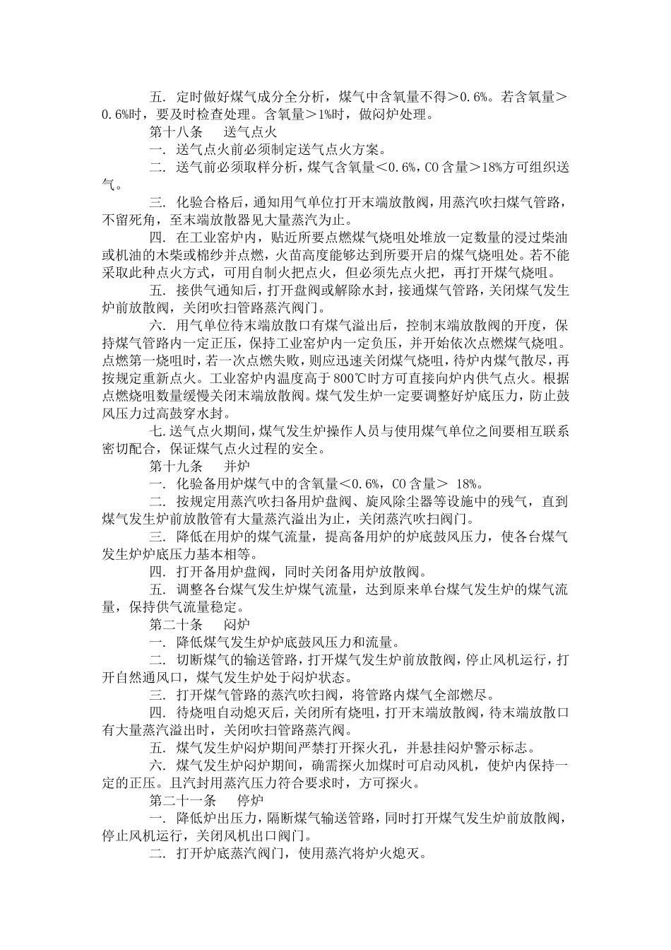 煤气炉安全规程_第3页