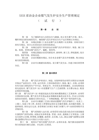 煤气炉安全规程