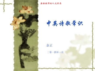 余正诗歌常识